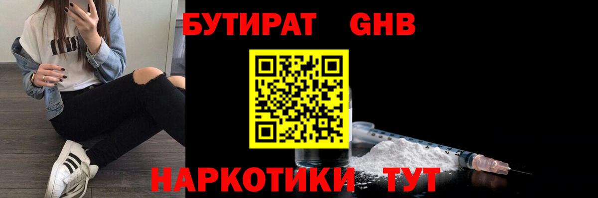 Александров  Бутират оксибутират  Вход с VPN 