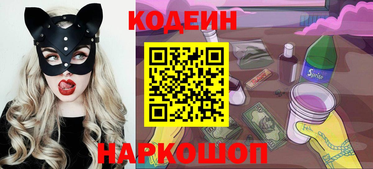 Codein Purple Drank Александров