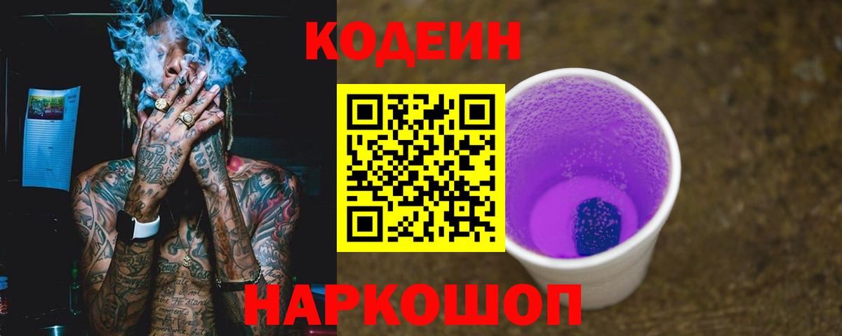 Codein Purple Drank  Вход с VPN  Кодеин Purple Drank  Александров 