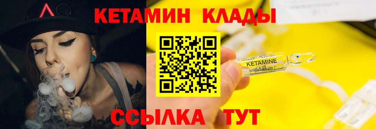 КЕТАМИН VHQ  Вход с VPN  Александров 